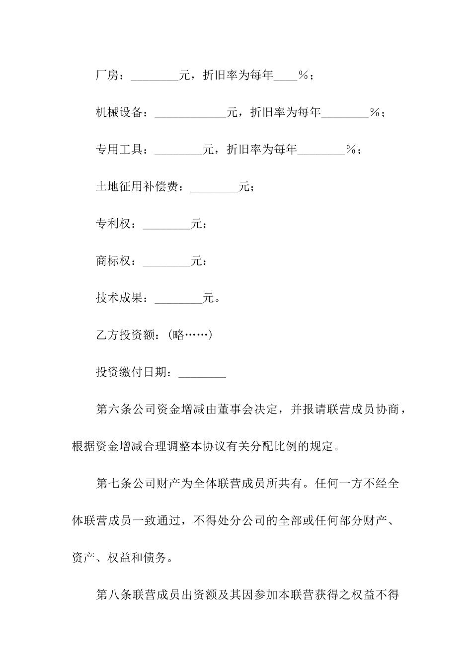 联营合同样本_第3页