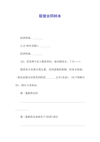 联营合同样本