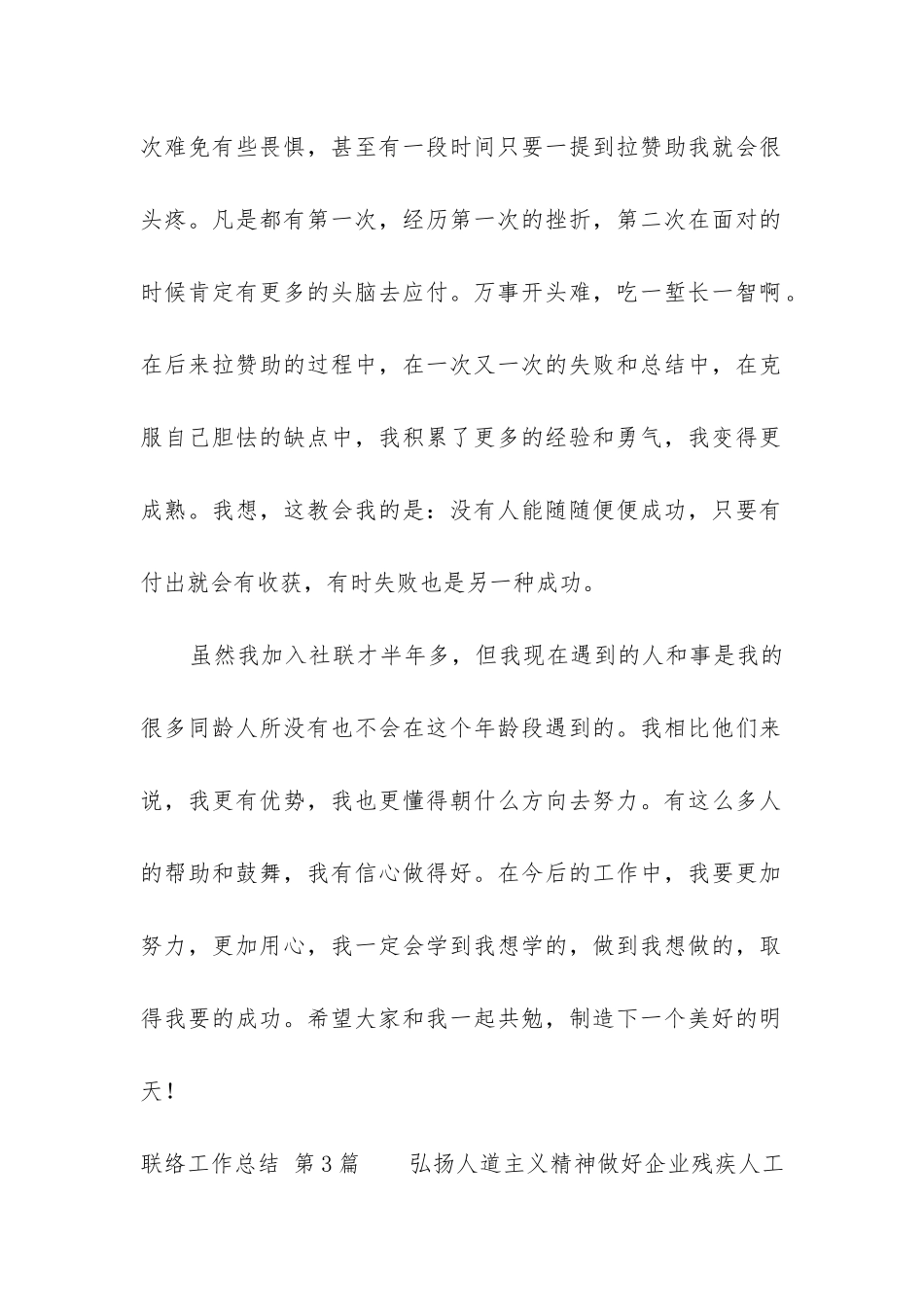 联络工作总结_第2页