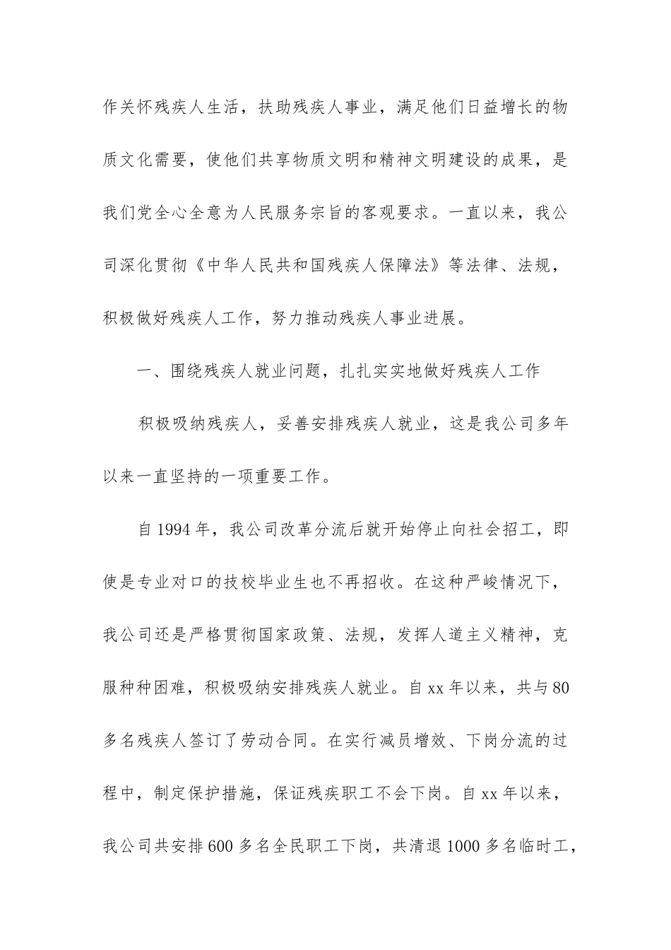 联络工作总结_第3页