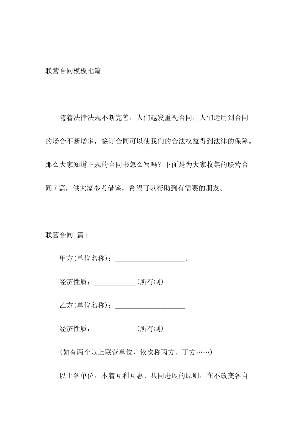 联营合同模板七篇_第2页