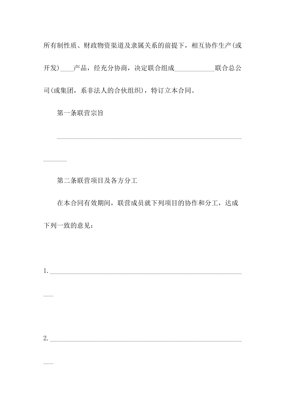 联营合同模板七篇_第3页