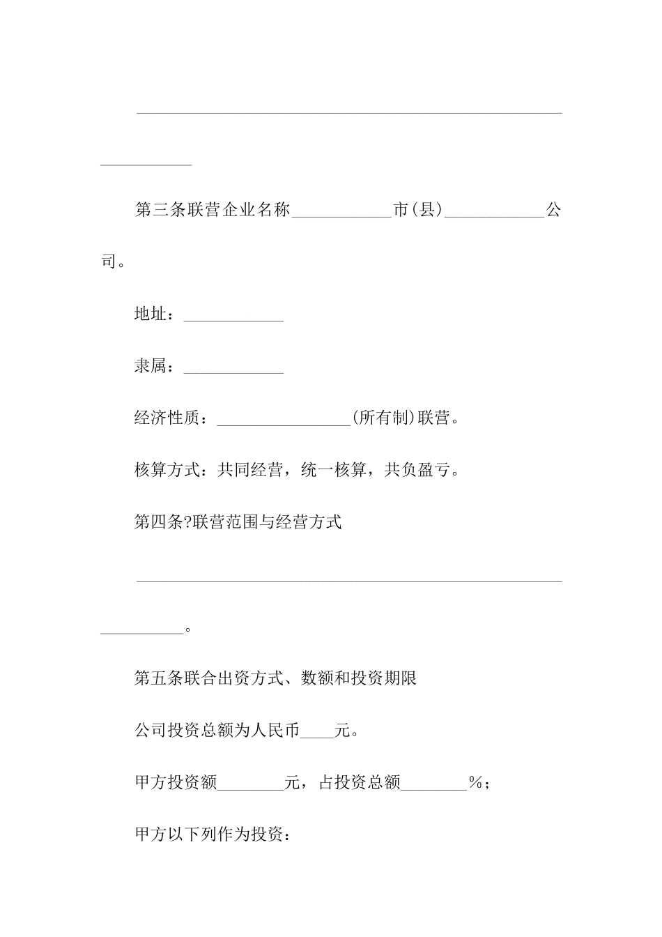 联营的合同通用15篇_第2页