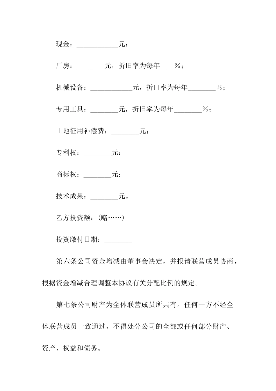 联营的合同通用15篇_第3页