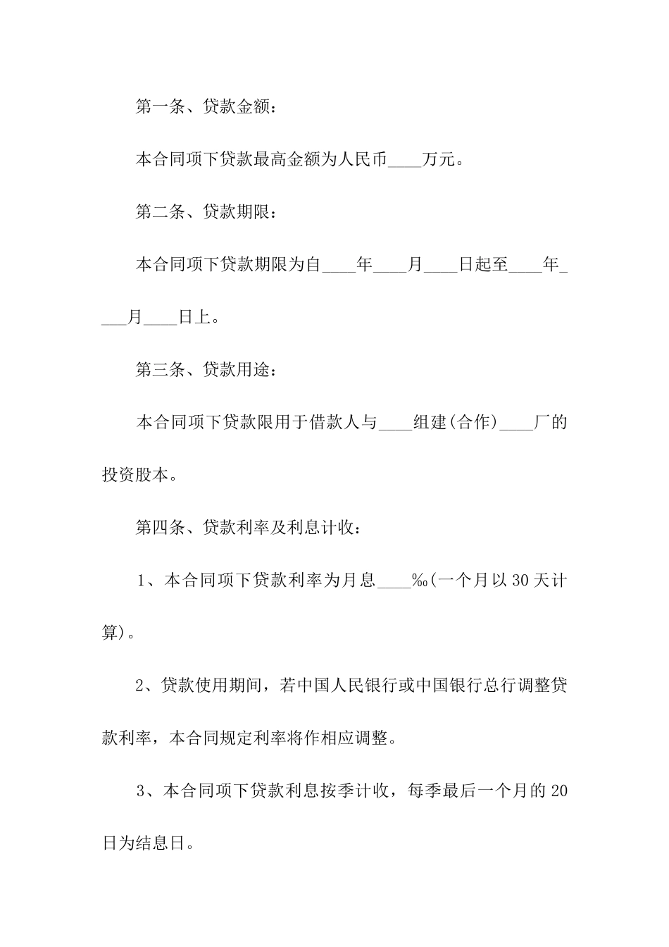 联营借款合同_第2页