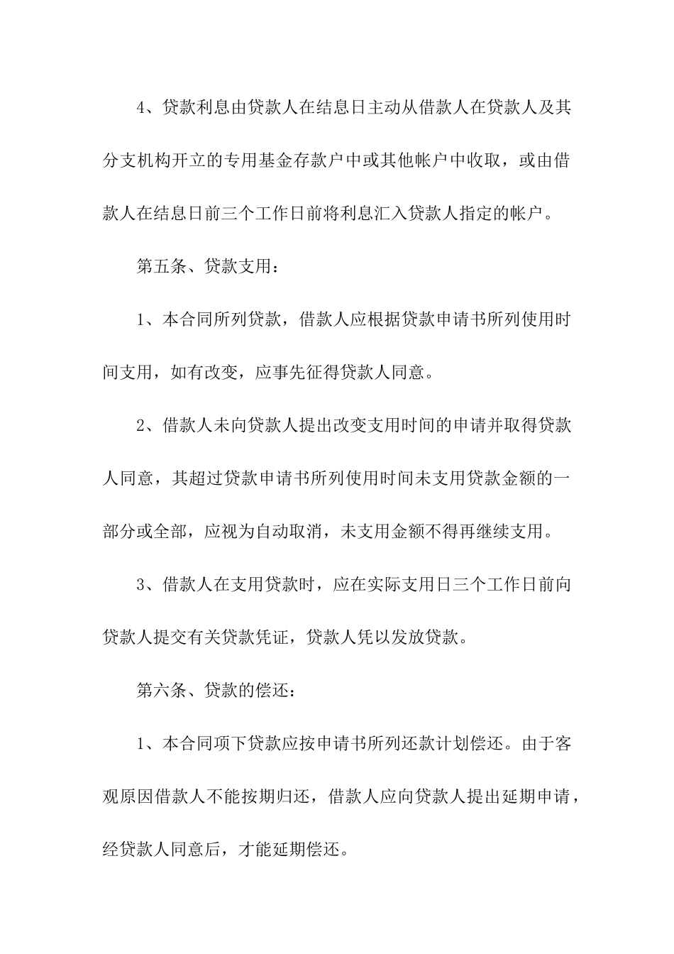 联营借款合同_第3页