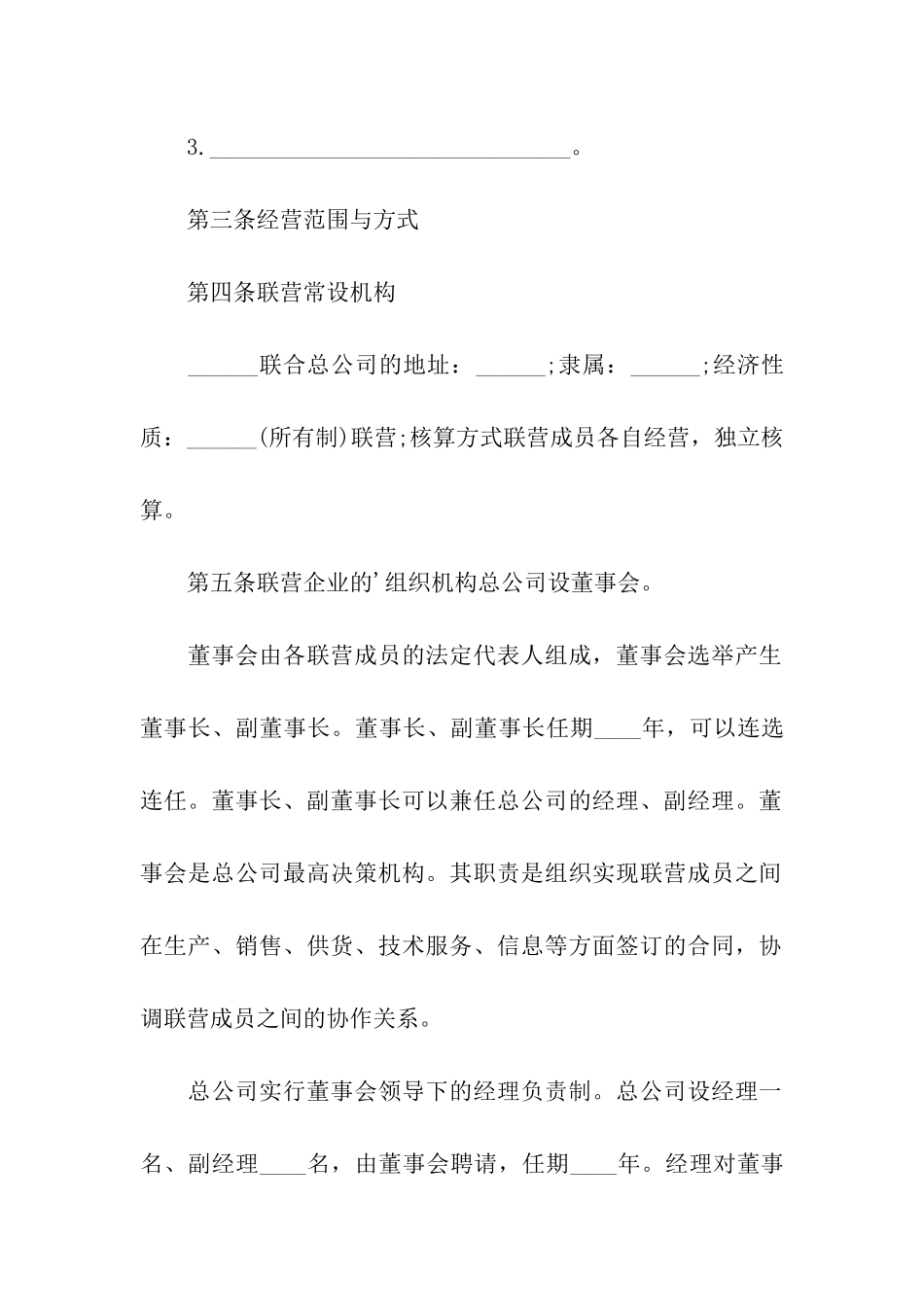 联营合同-租赁合同_第2页