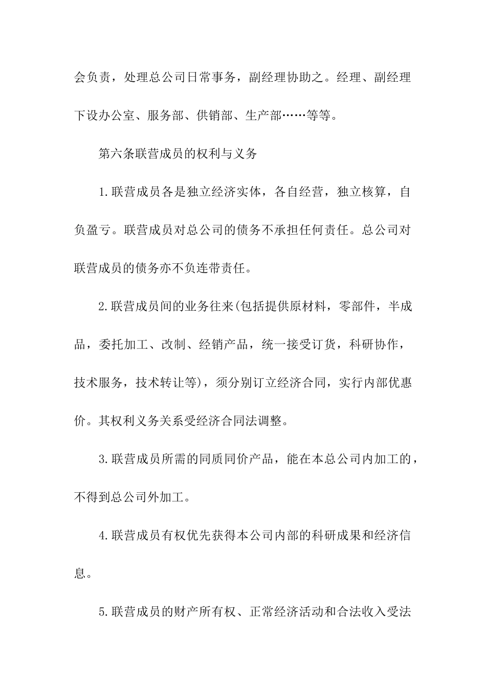 联营合同-租赁合同_第3页