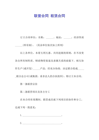 联营合同-租赁合同