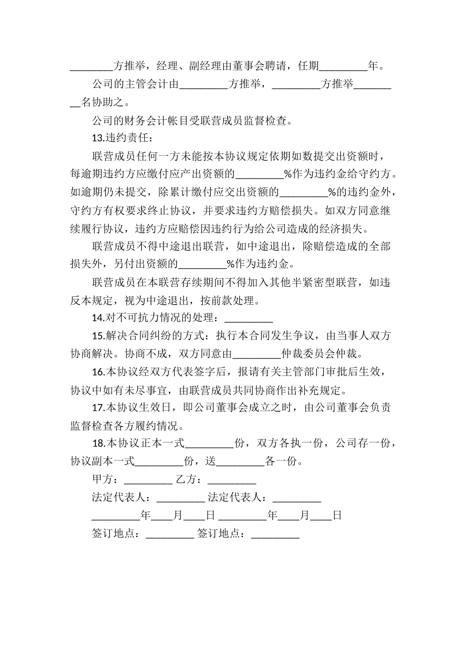 联营经营合同_第3页