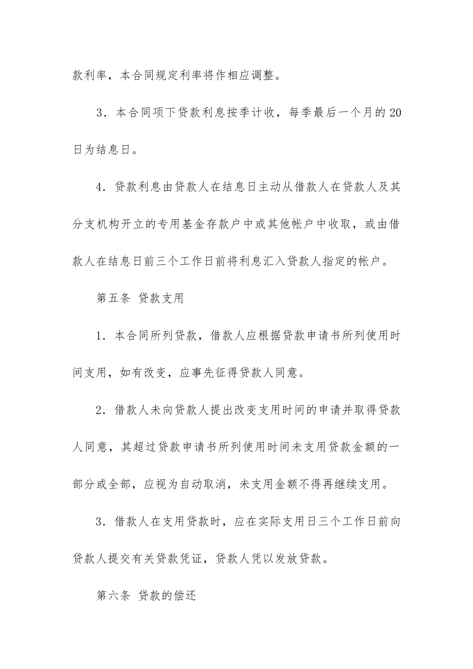 联营股本借款合同4篇_第3页