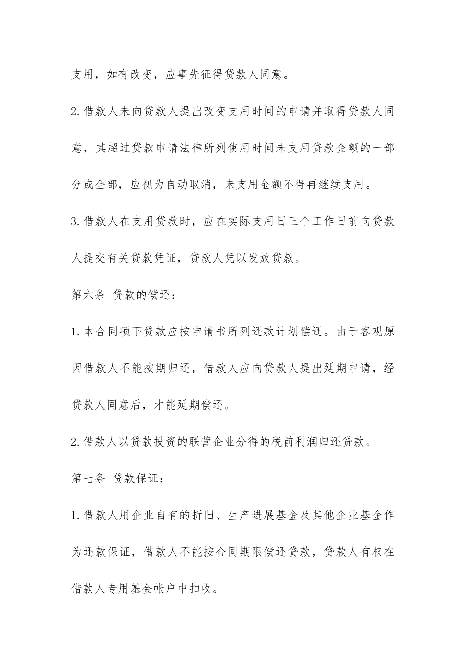 联营股本借款合同书-_第3页