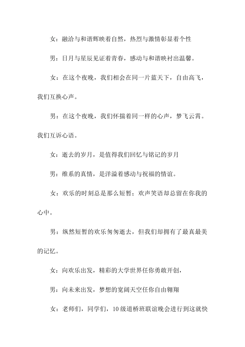 联谊会主持词结束语_第2页