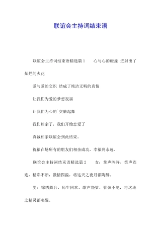 联谊会主持词结束语
