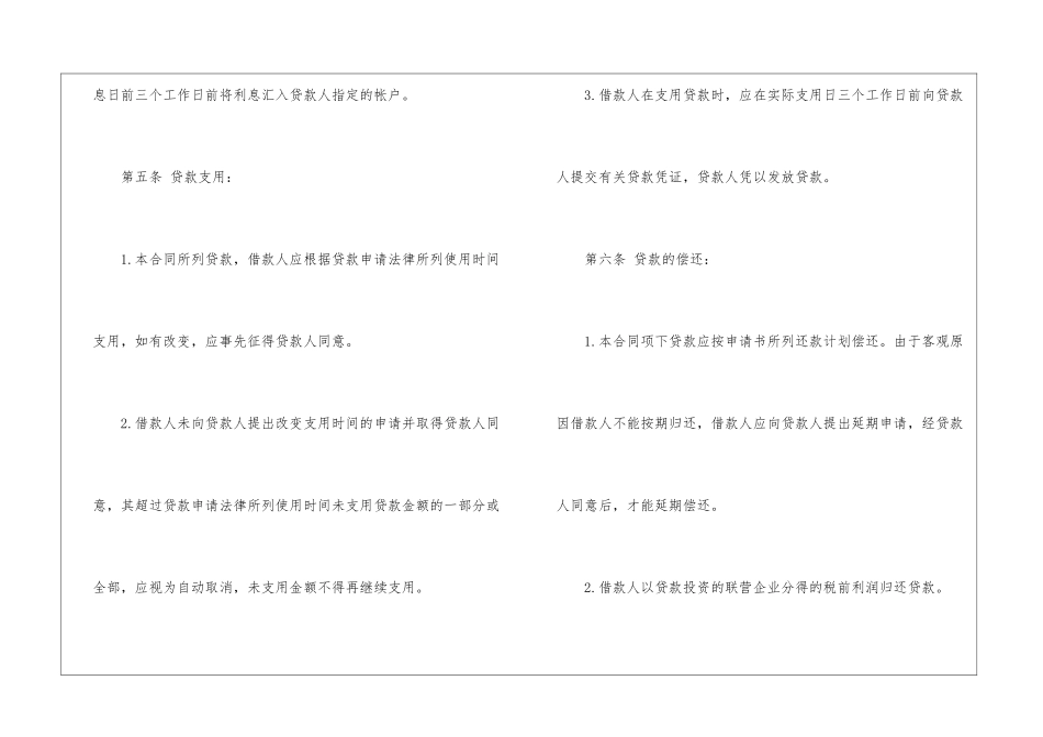 联营股本借款合同书_第3页