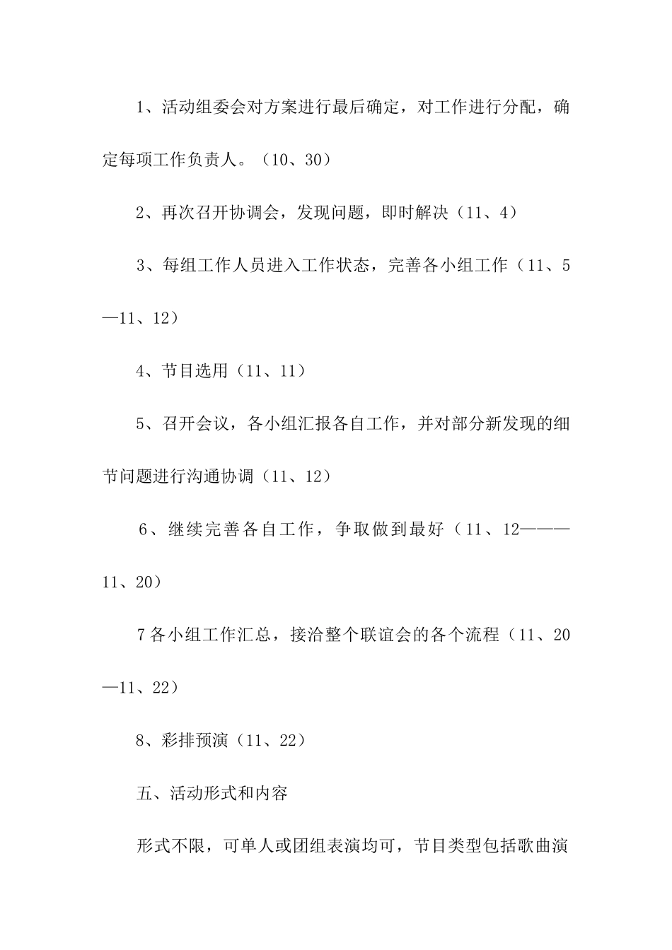 联谊会策划书精选模板4篇_第2页