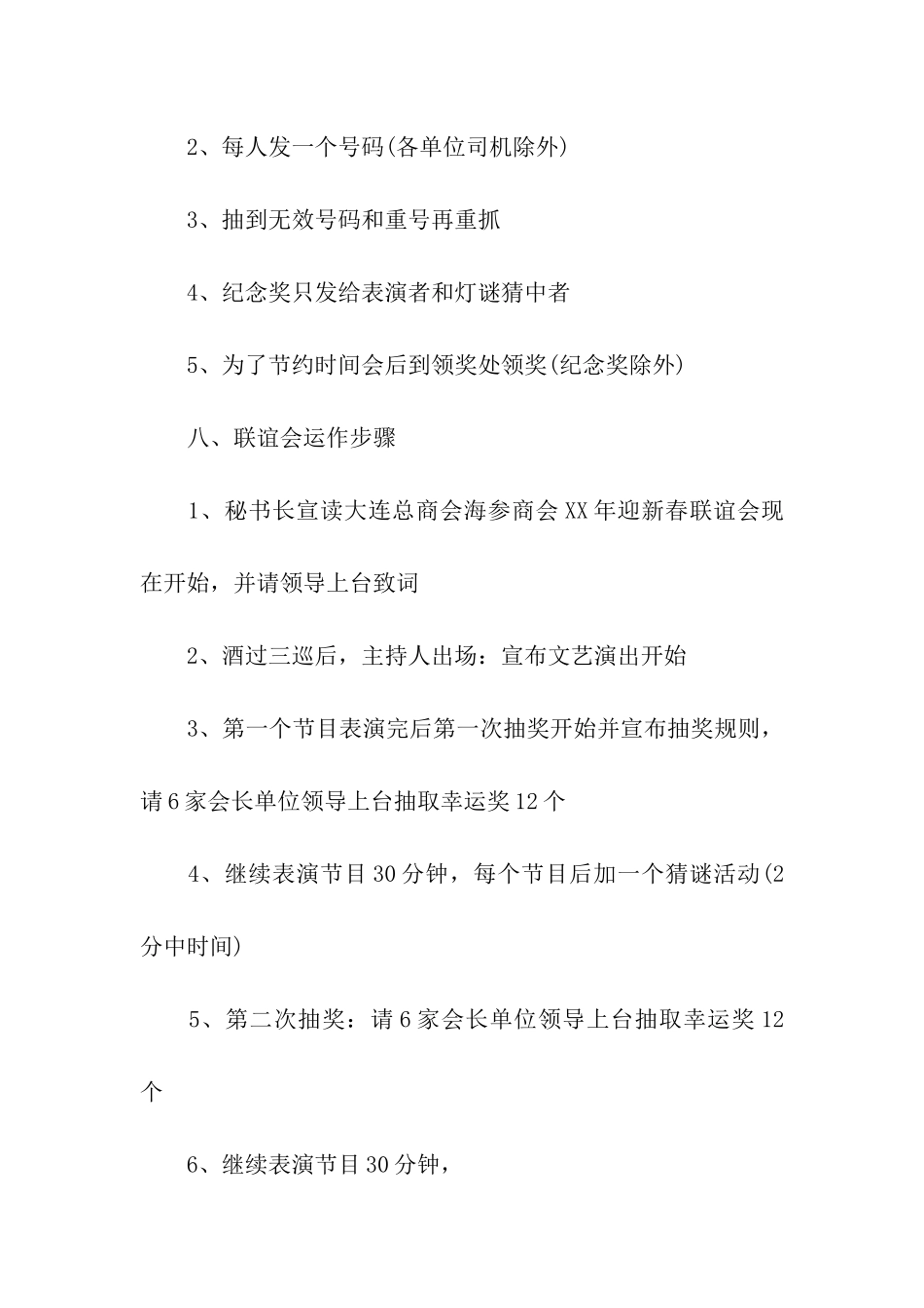 联谊会策划方案模板_第3页