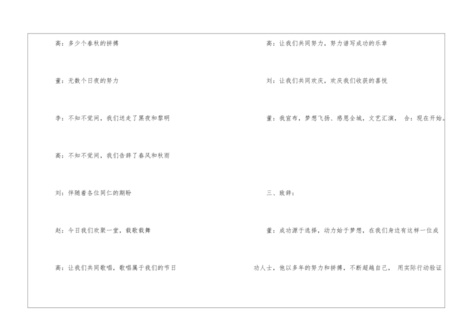 联谊会主持人台词_第2页