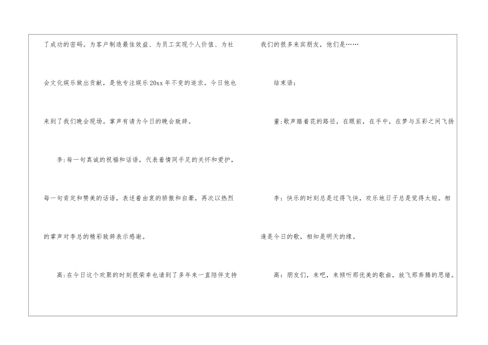 联谊会主持人台词_第3页