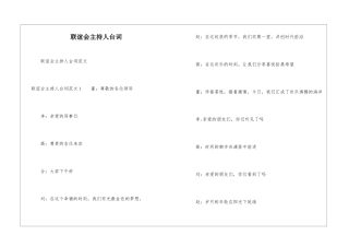 联谊会主持人台词