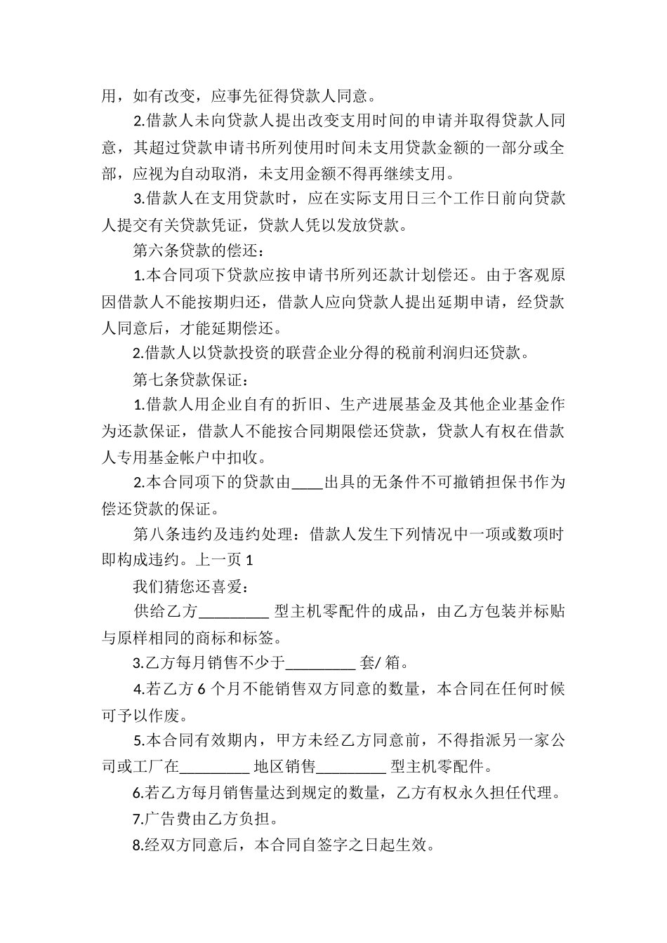 联营股本借款合同书_第2页