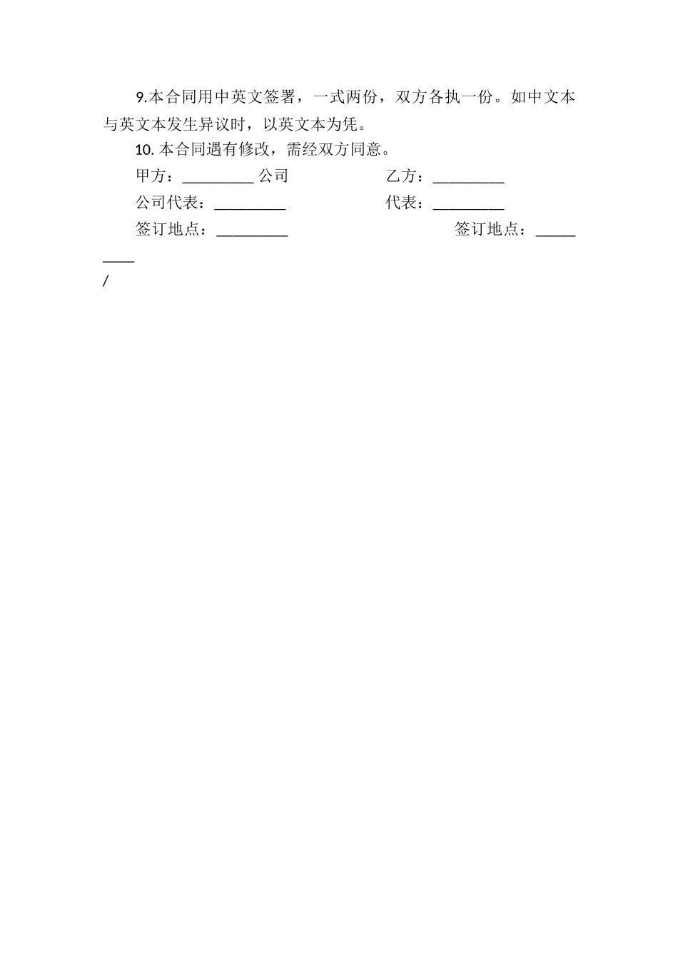 联营股本借款合同书_第3页