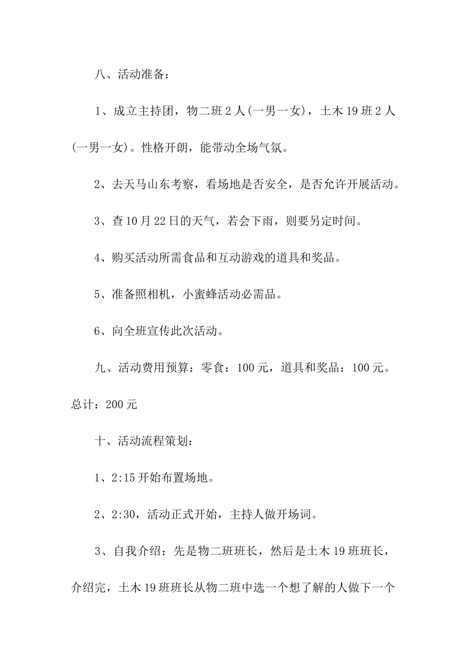 联谊交友活动策划_第2页