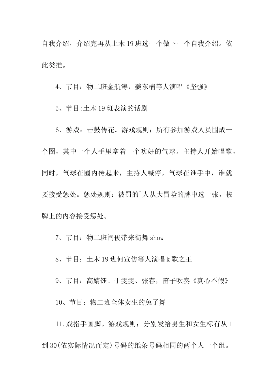 联谊交友活动策划_第3页