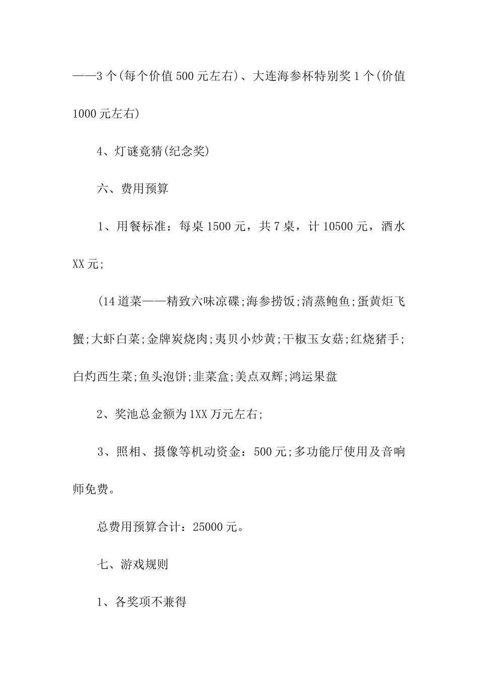 联谊会策划方案_第2页