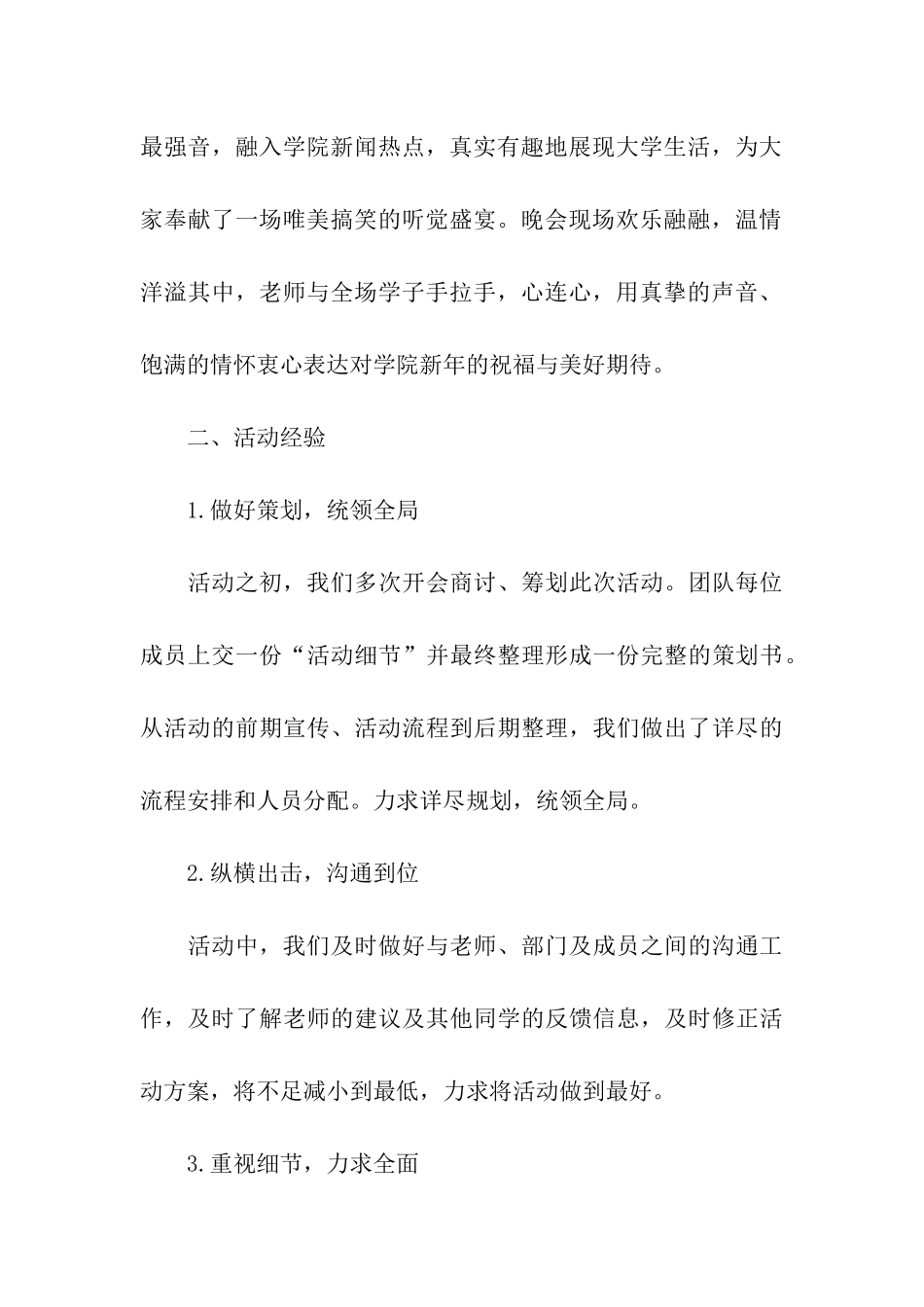 联谊会活动总结_第2页