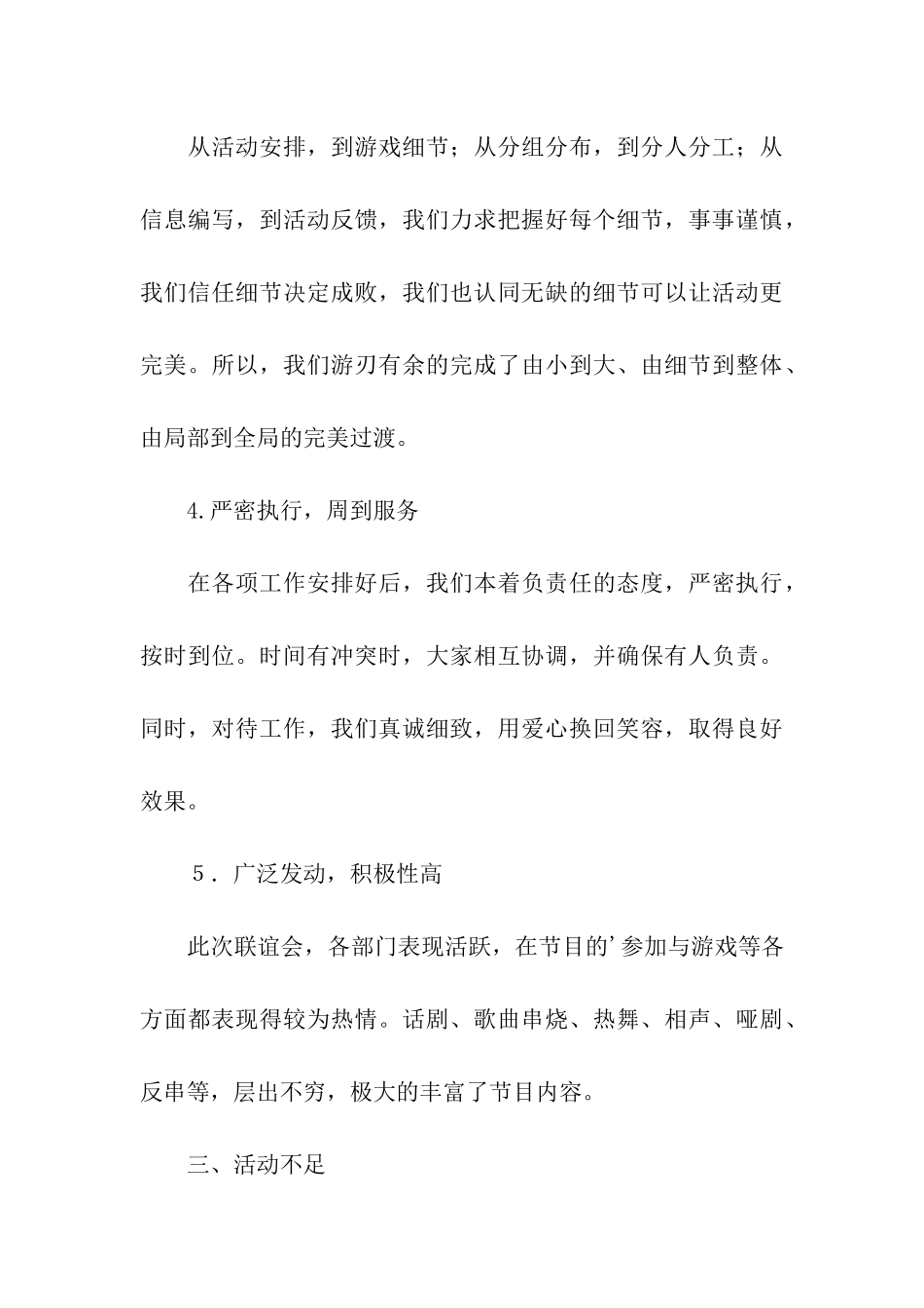 联谊会活动总结_第3页