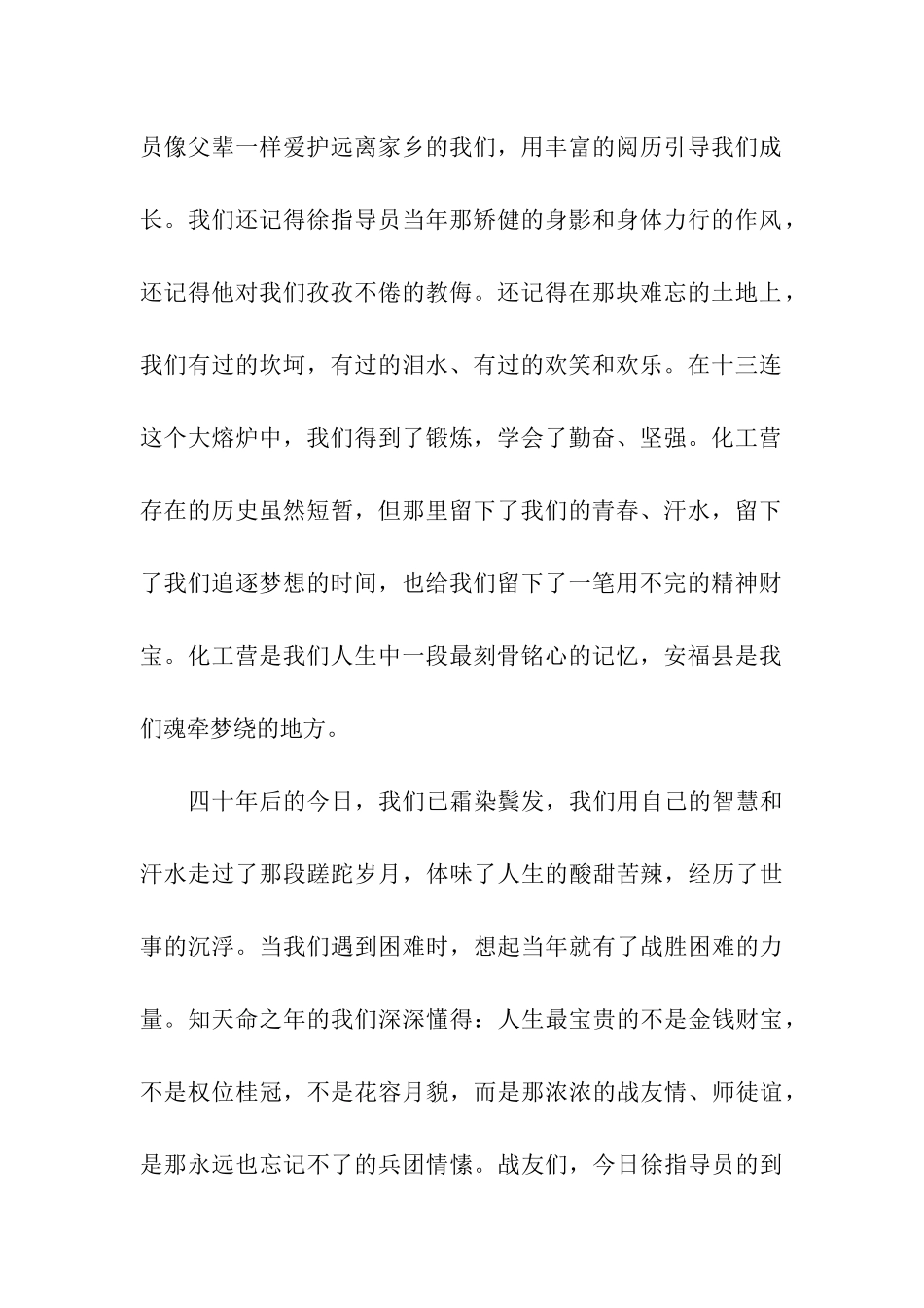 联谊会来宾致辞_第2页