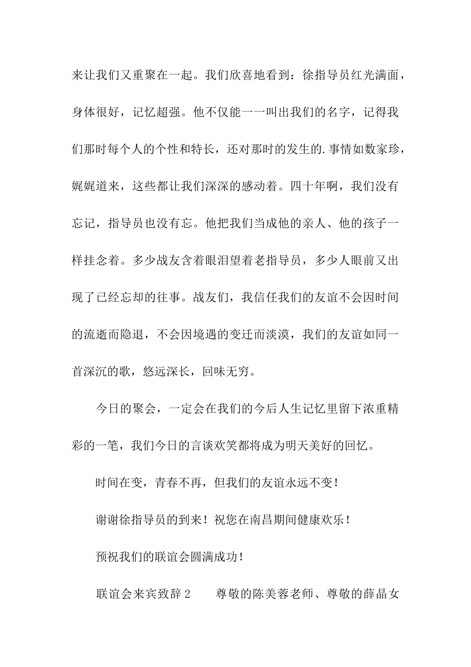 联谊会来宾致辞_第3页
