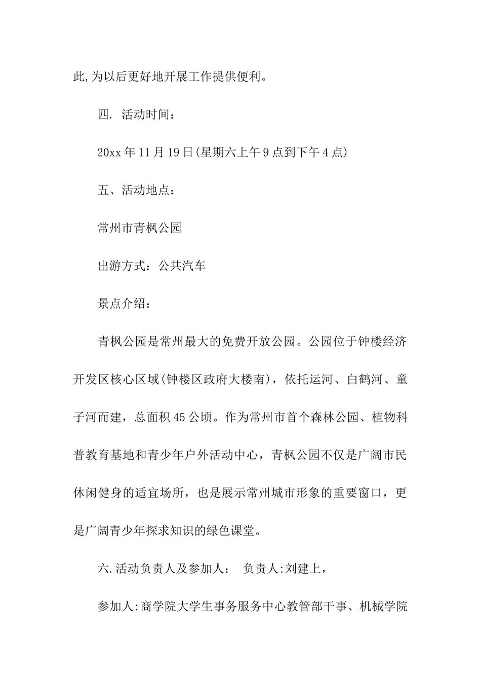 联谊会活动主题策划书4篇_第2页