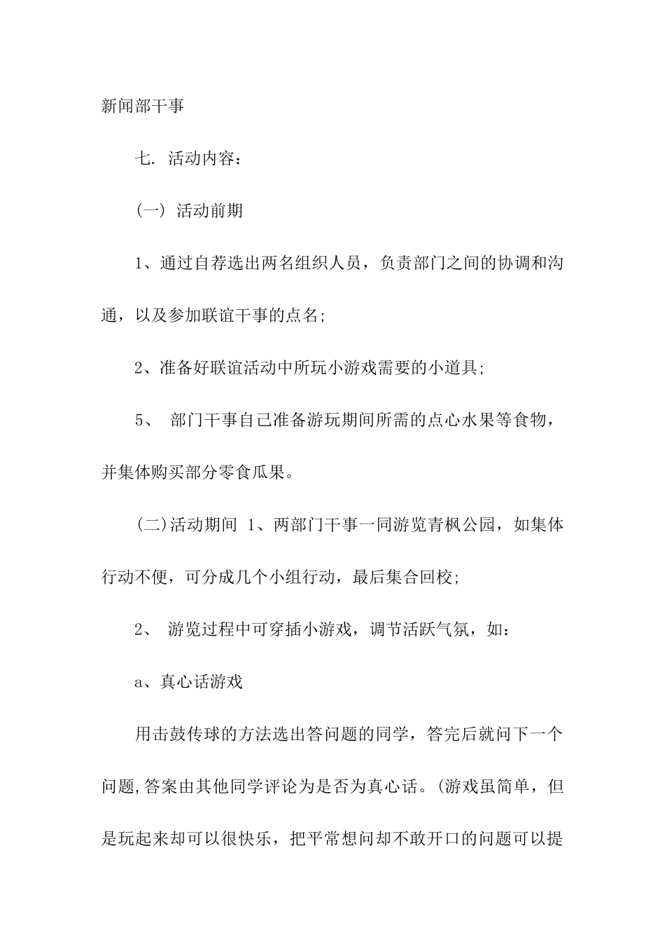 联谊会活动主题策划书4篇_第3页