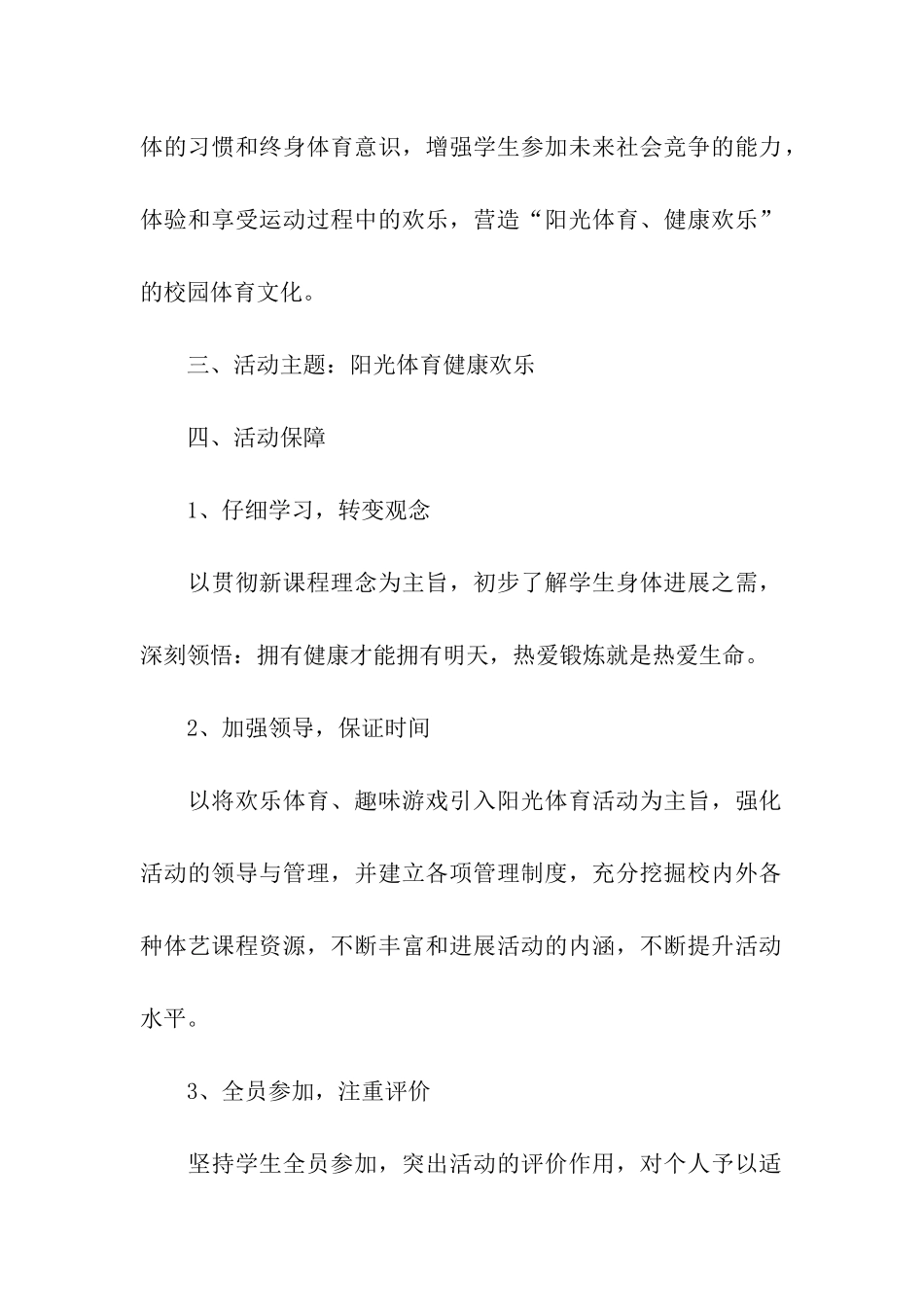联谊体育活动方案_第2页