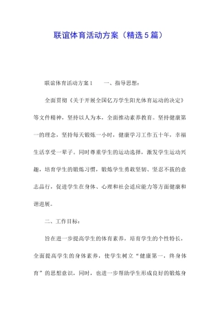 联谊体育活动方案