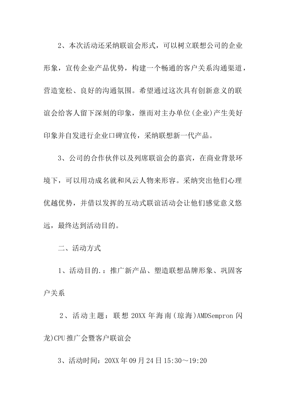 联谊商家活动策划方案_第2页