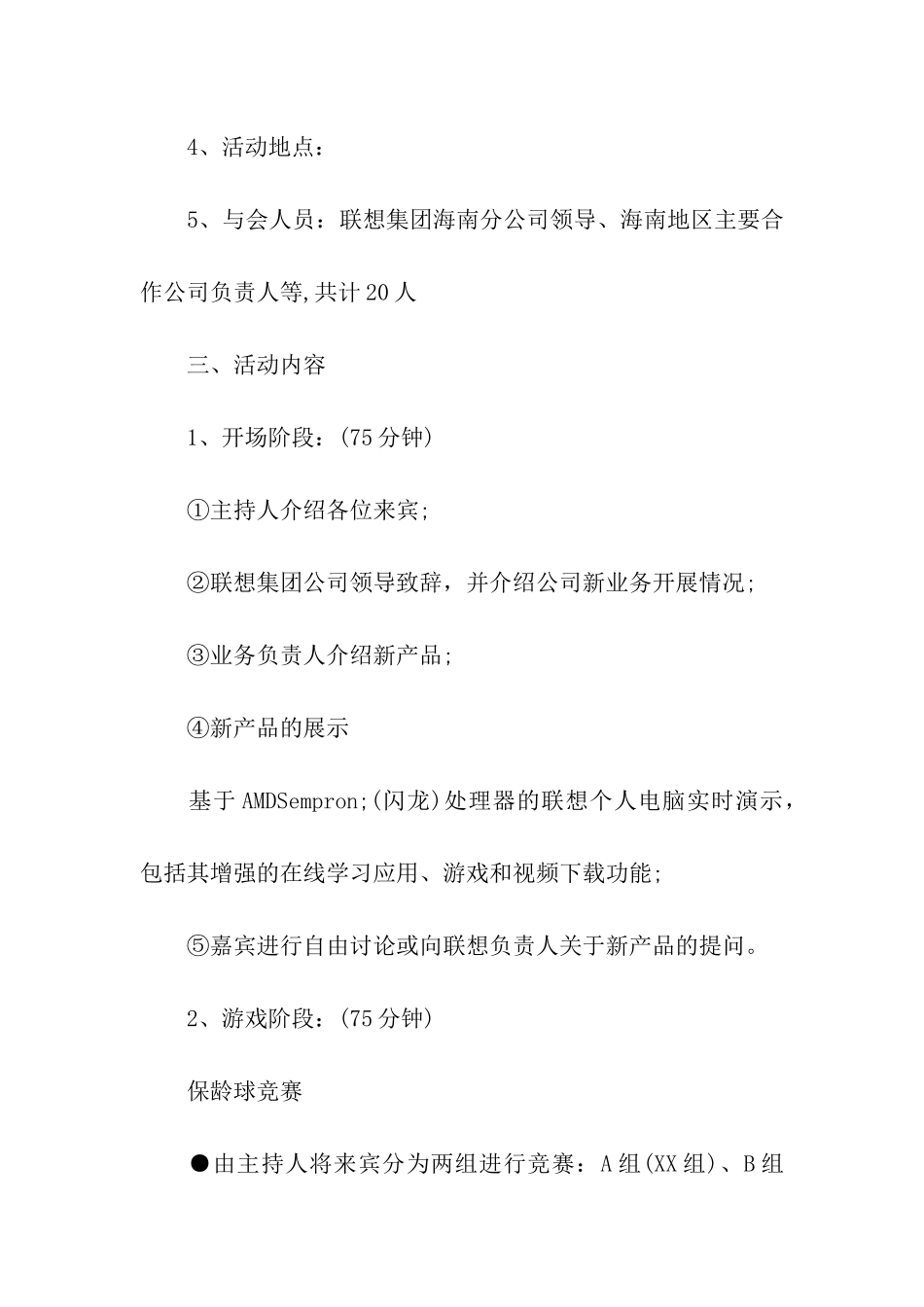 联谊商家活动策划方案_第3页