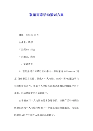 联谊商家活动策划方案