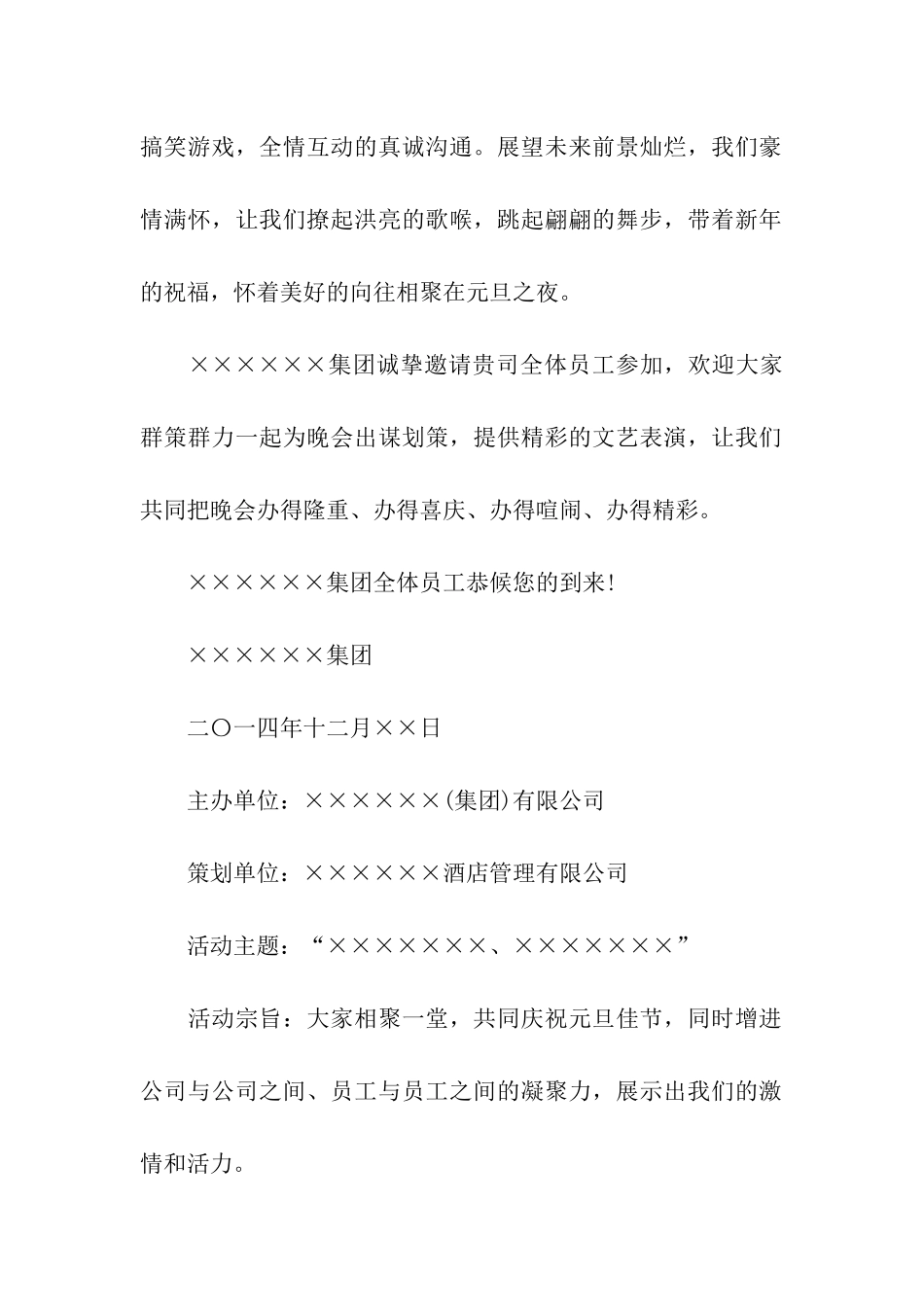 联谊晚会邀请函汇编7篇_第2页