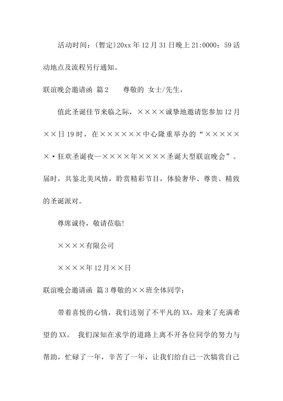 联谊晚会邀请函汇编7篇_第3页