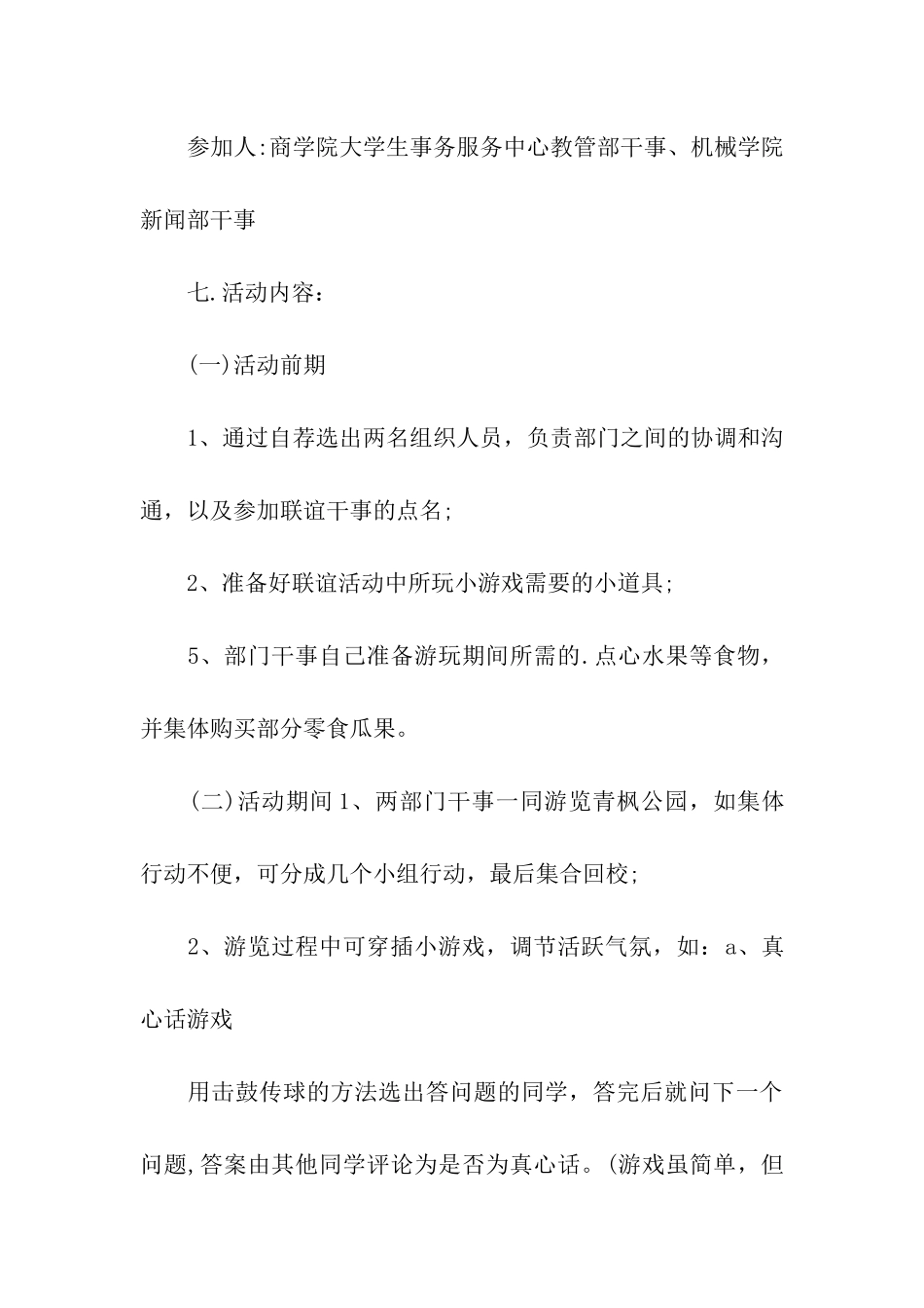 联谊活动主题_第3页