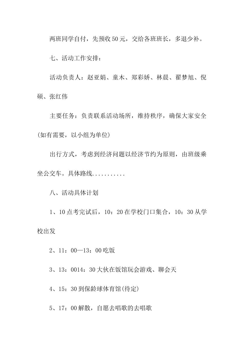 联谊活动主题策划方案_第2页