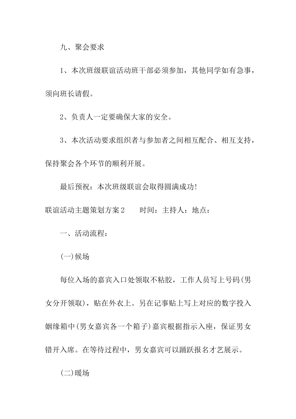联谊活动主题策划方案_第3页