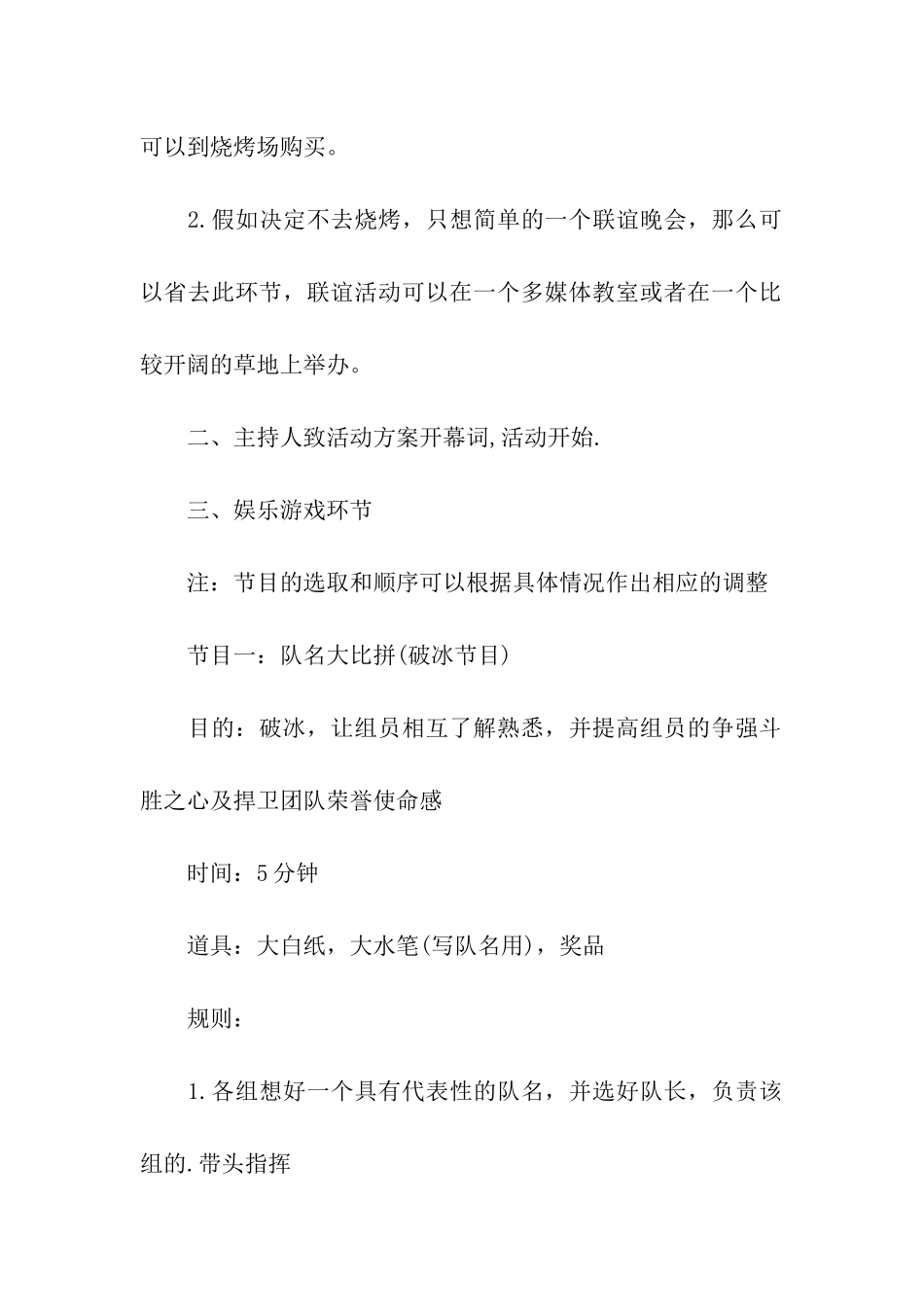 联谊活动主题方案_第2页