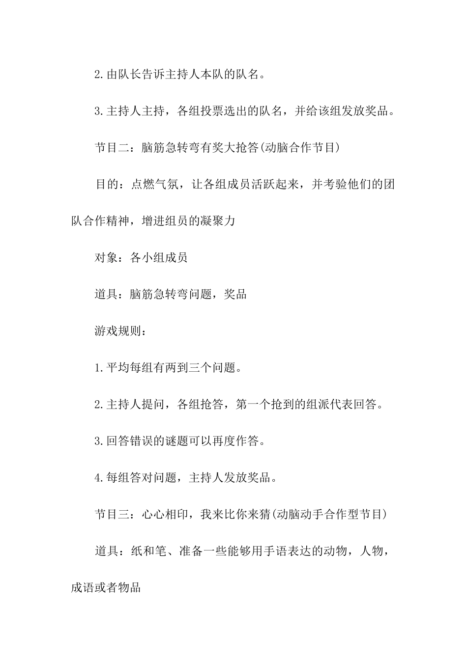 联谊活动主题方案_第3页