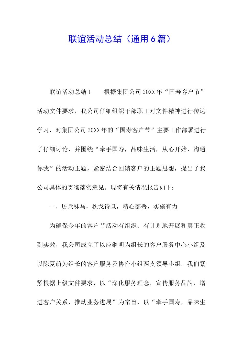 联谊活动总结(通用6篇)_第1页