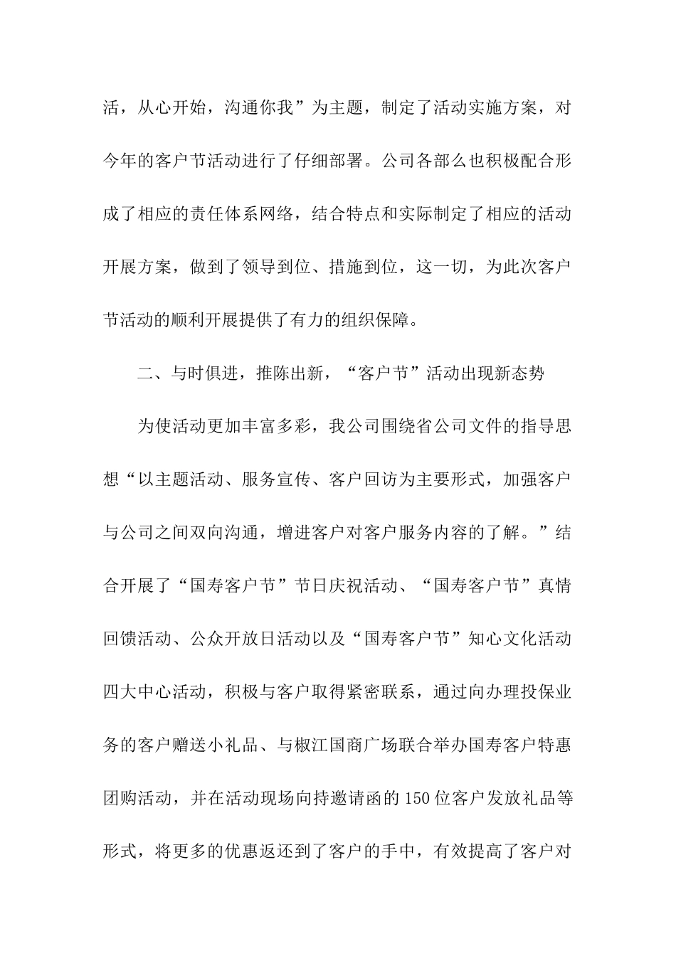 联谊活动总结(通用6篇)_第2页