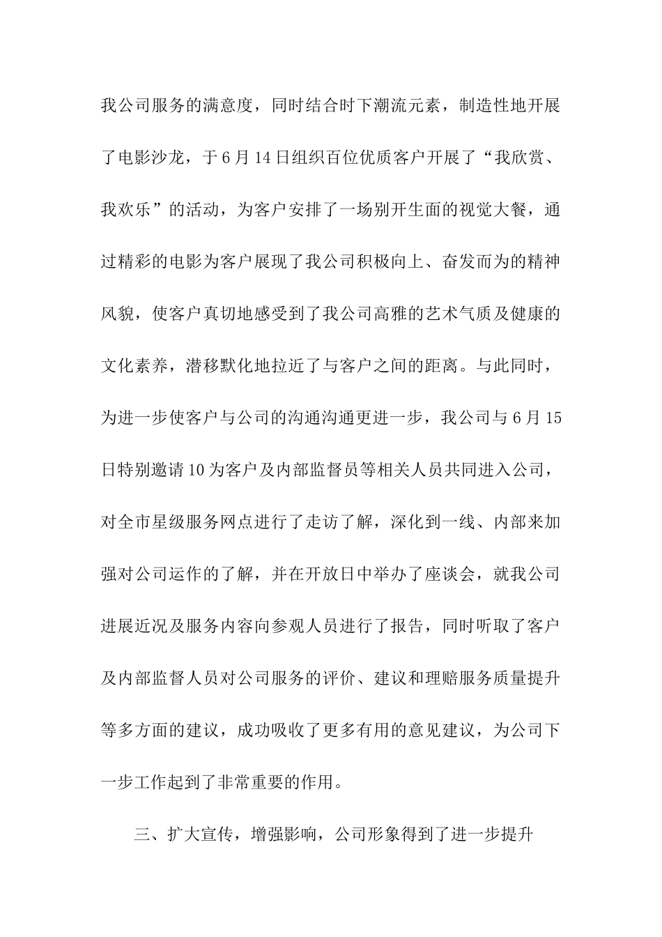 联谊活动总结(通用6篇)_第3页